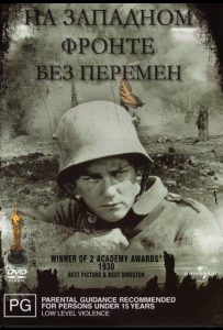 На Западном фронте без перемен (1930)